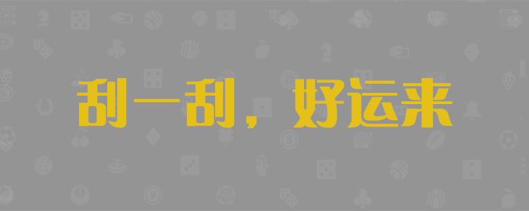 加拿大PC预测,专注加拿大28在线预测,PC预测,加拿大相关预测数据网站